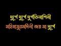 DURGE DURGE DURGATINASHINI KARAOKE ASHA BHOSLE ORIGINAL VERSION _916267303758_