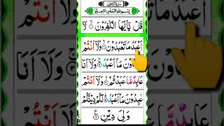 Surah Al Kafiroon|Surah Kafiroon With HD Arabic Text| Beautiful Quran Recitation