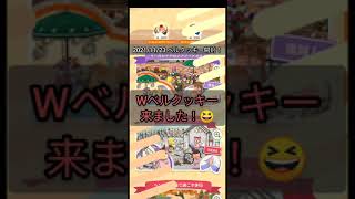 [ポケ森]2021/11/23 Wベルクッキー開封！その1[どうぶつの森ポケットキャンプ][ACPC][フォーチュンクッキー開封] #shorts #ガチャ動画