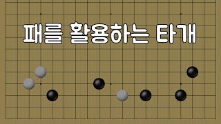 [탑클래스 바둑] 패시리즈 1강 | 진동규 프로