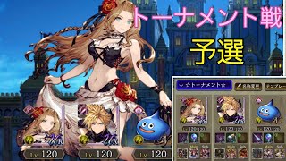 【FFBE幻影戦争】 ギルド内トーナメント戦 水着ヘレナ クラウド スライム ゲーム配信 ゲーム実況