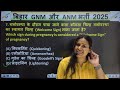 btsc gnm anm new vacancy 2024 btsc pyq most vvi pyq gnm anm new vacancy 2025