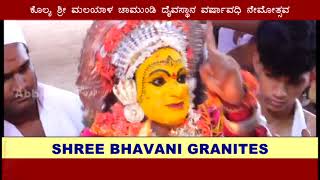 Tulunada Bhutaradhane / ತುಳುನಾಡ ಭೂತಾರಾಧನೆ Episode-32