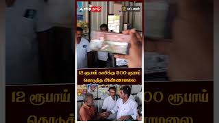 12 ரூபாய் காபிக்கு 500 ரூபாய் கொடுத்த அண்ணாமலை | Annamalai Padayatra