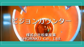 パーツカウンターが特殊金属ピンを数えてみました！#パーツカウンター 、#計数機 、#counter