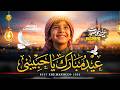 Eid Mubarak Nasheed | Eid Mubarak Assalam 💚| Eid Mubarak Naat | Eid Naat 2026 – Merciful Nasheed