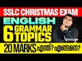 SSLC Christmas Exam English | 6 Grammar Topics 20 Marks - എന്ത്? എങ്ങനെ? | Xylem SSLC