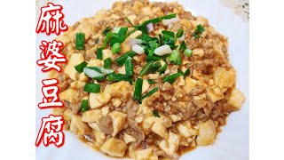 ＃Shorts＃麻婆豆腐＃Mapo tofu 這樣做的麻婆豆腐非常簡單又香嫩入味，連小孩都愛吃。