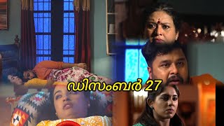 ശാലിനിയെ വിചാരണ ചെയ്ത് ഭാമ ഡിസംബർ 27 #kudumbasreesharadaserial