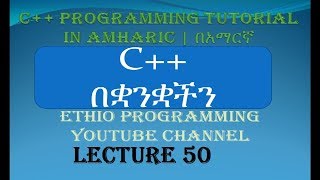 Lecture 50: C++ Programming Tutorial One dimensional Array part 2 in Amharic | በአማርኛ