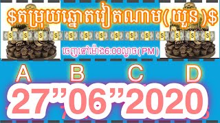 តម្រុយឆ្នោតយួនថ្ងៃទី 27 ខែ 6 ឆ្នាំ 2020 ម៉ោង 6:00ត្រូវថ្ងៃសៅរ៍