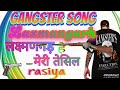 लक्ष्मणगढ़ है मेरी तहसील हमसे पंगा मत लेना newrasiya2025 gangster gangstersong rasiyadjremix