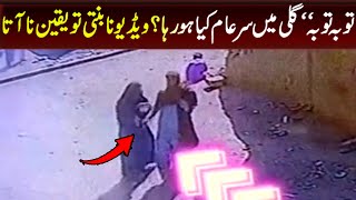 Number exchange in street ! These things are happening in our country ! Viral New video ! Viral Pak