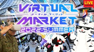 【VRCHAT】今年も Vket が来た！！Virtual Market 2022 Summer を皆でたのしみまっしょい！（参加型）【VRC】