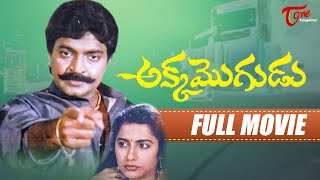 Akka Mogudu Full Movie | Rajasekhar Family Drama | Full Length TeluguOne Movies