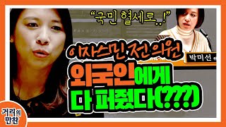 [다문화] 대한민국 국회는 국민을 위해 일하는 곳 아닙니까!