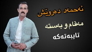 Ahmad Darwesh | ئەحمەد دەروێش