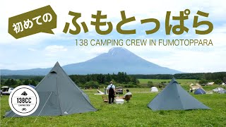 【キャンプ】初めての ふもとっぱら　キャンプギア総出し動画