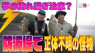 【夢の楽園で怪物HIT】釣れすぎ注意！そこはパラダイス！？【地球遊び 236】