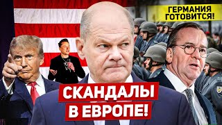 Скандалы в Европе. Полная готовность в Германии. Новости Европы