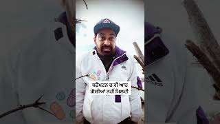 Canada ਵਿੱਚ ਆਹ ਗੋਲੀਆਂ ਨਹੀ ਮਿਲਦੀਆਂ ਬੀਰ | Ladda Puadhi Funny Video