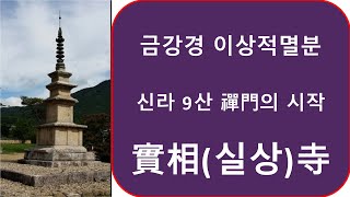 금강경 복습---실상이란?