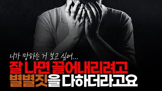 (※시청자댓글) 잘나면 끌어내리려고 별별짓을 다하더라고요. 그냥 나의 성공은 부모님 밖에 기뻐해주지 않습니다.