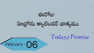 06-02-2025 /2థెస్సలొనికయులకు 3:3/ఈరోజు హెబ్రోను క్యాలెండర్ వాక్యము/Hebron calendar/today's Promise