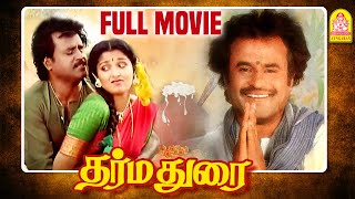 Dharmadurai Full Movie | Rajinikanth | Rajni | Drabar | Dharma durai | Ilaiyaraaja Music