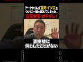 【立花孝志】望月イソコ氏、ついに訴えられる 立花孝志 望月衣塑子 nhk党 兵庫県知事選挙 斉藤知事 竹内元県議 奥谷 元県民局長 百条委員会