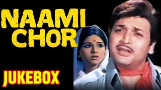 Naami Chor (1977) Movie Songs | Jukebox | Biswajeet | Leena Chandavarkar | Hindi Songs