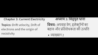 Chapter 3 Current Electricity: Drift Velocity, Drift of Electrons and the Origin of Resistivity