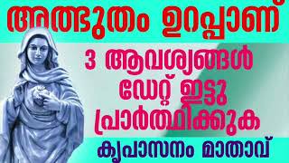 അമ്മ നിൻറെ 5 മിനിറ്റ് യാചിക്കുന്നു l marian l miraculous prayer l powerful prayer