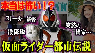 【偶然？】仮面ライダーに出演した\