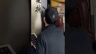 临张猛龙碑，于随意处见法度 | 临摹示范