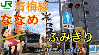 【踏切】豪快！！青梅ななめ踏切　JR青梅線　Japan Railway crossing JR Ome LINE RAILWAY(Tokyo japan)