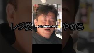 小泉進次郎さんレジ袋有料化はやめてくれ!紙ストローは気持ち悪い!【堀江貴文切り抜き】 #shorts