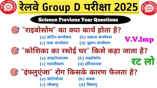 Railway Group D Science Previous Year Question Paper || rrb group d science previous year question