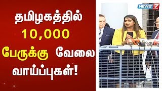 தமிழகத்தில் 10,000 பேருக்கு வேலை வாய்ப்புகள்!