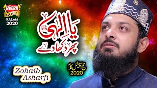 Zohaib Ashrafi - Ya Illahi Phir Dikhade - New Hajj Kalam - Official Video - Heera Gold
