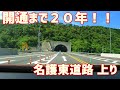 【沖縄ドライブ】名護東道路 上り線 2021/7/31