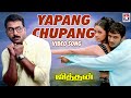 Yapang Chupang | Jithan Tamil Movie | Shankar Mahadevan | Srikanth Deva | Jithan Rames | pooja