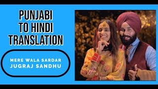 MereWalaSardar | Jugraj Sandhu | Punjabi Song | Hindi Translation | Punjabi Lyrics | Apka Apna Paaji