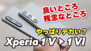 Xperia 1 VIに乗り換えて良かったところ、残念なところ！1 Vから乗り換えてどうだったか？