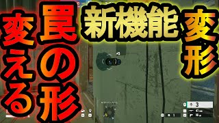 【R6S】エラ超強化!?罠を変形してほぼ見えなくなる最強の罠 ぶっ壊れた罠仕掛け方法がやばすぎる【レインボーシックスシージ】