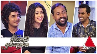 Ras (රැස්) ටෙලි නාට්‍ය ගැන | Jeevithayata Idadenna | Sirasa TV | 24th February 2020