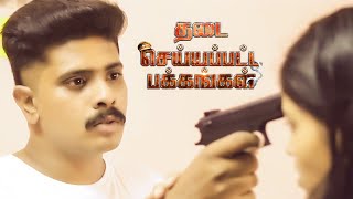 Thadai Seiyapatta Pakkangal (தடை செய்யப்பட்ட பக்கங்கள்) A Crime Thriller Tamil Short Film