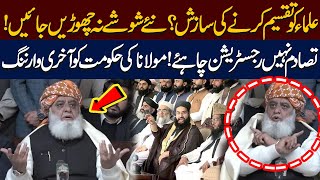 Madressa Registration Bill | Maulana Fazal ur Rehman's Important Press Conference | Public News