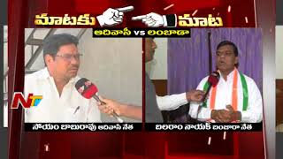 Ex MLA Soyam Babu Vs Balaram Naik || Lambada Vs Adivasi || NTV