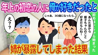 【2ch馴れ初め】姉が俺の初恋の人を家に連れて帰ってきて酒の勢いで突然、俺が好きだと暴露した結果【ゆっくり】